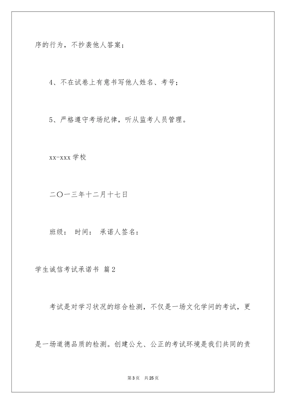 2024学生诚信考试承诺书_36_第3页