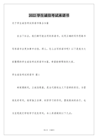 2024学生诚信考试承诺书_36