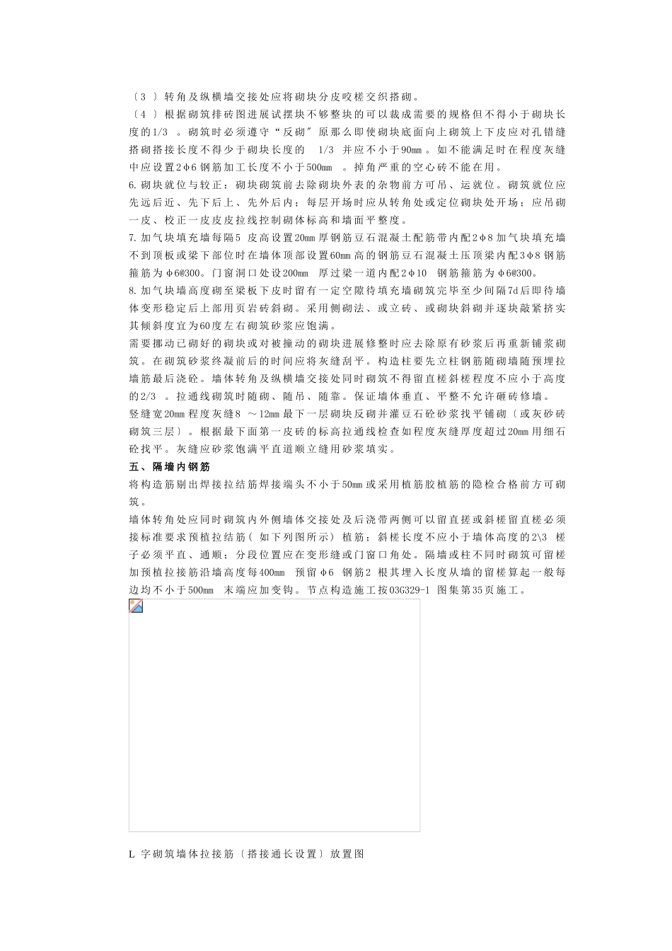 某公寓砌筑工程技术交底_第2页