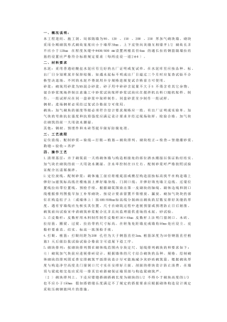 某公寓砌筑工程技术交底