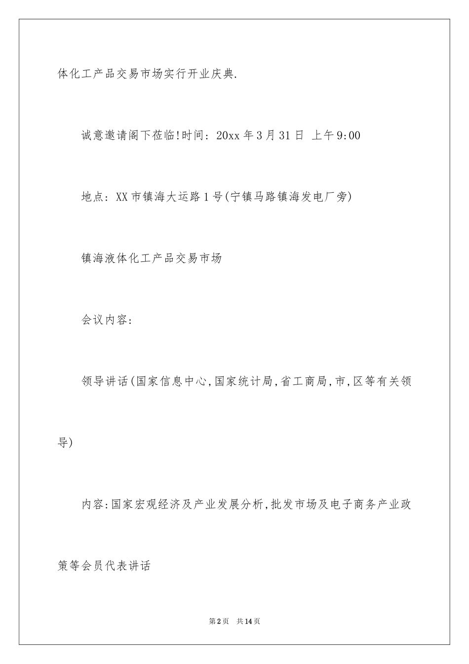 2024公司邀请函_21_第2页