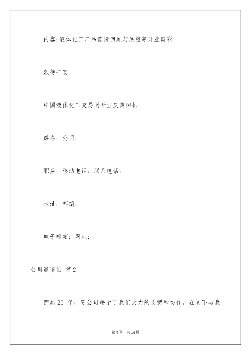 2024公司邀请函_21_第3页