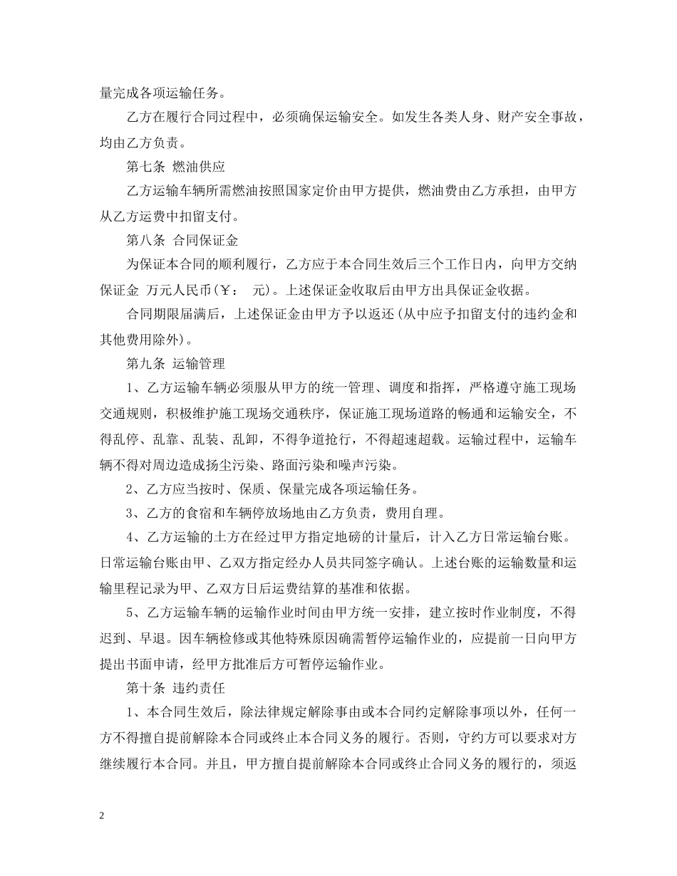 经典土方运输合同范本 _第2页