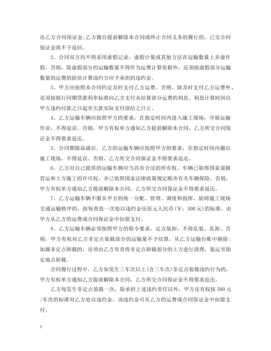 经典土方运输合同范本 _第3页