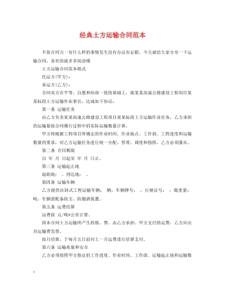 经典土方运输合同范本 