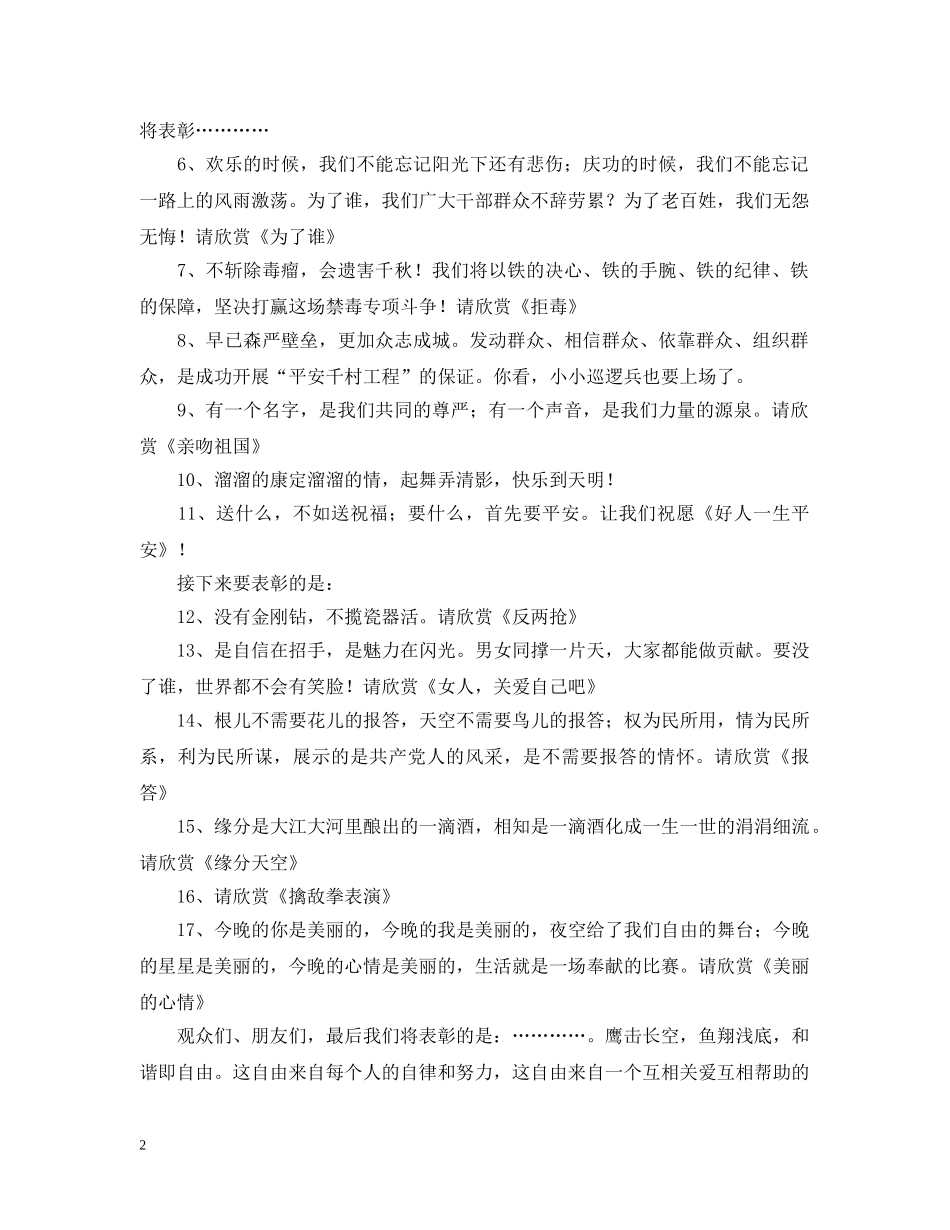 平安千村表彰文艺晚会主持稿 _第2页