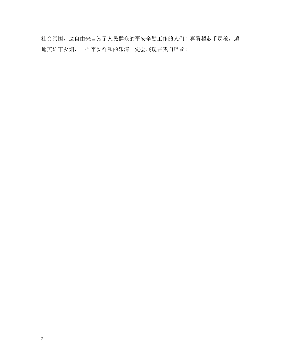 平安千村表彰文艺晚会主持稿 _第3页