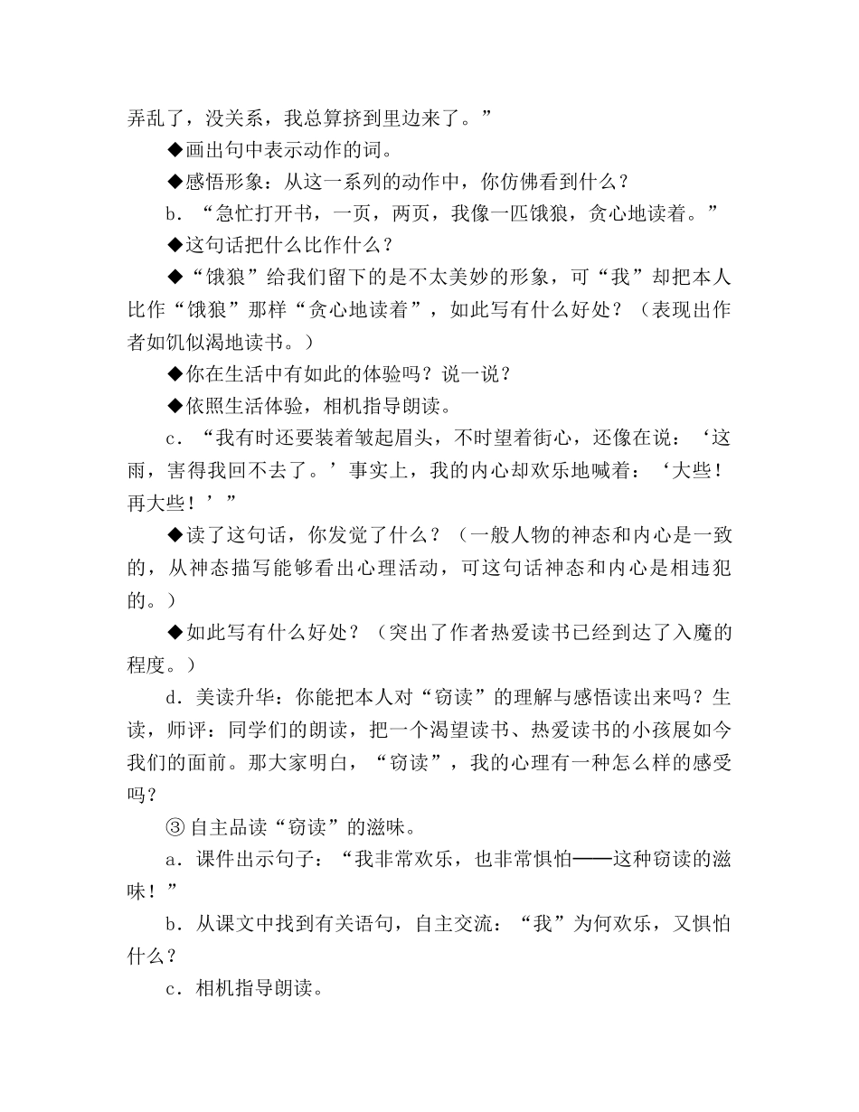教案人教版五年级上册1、窃读记 _第2页