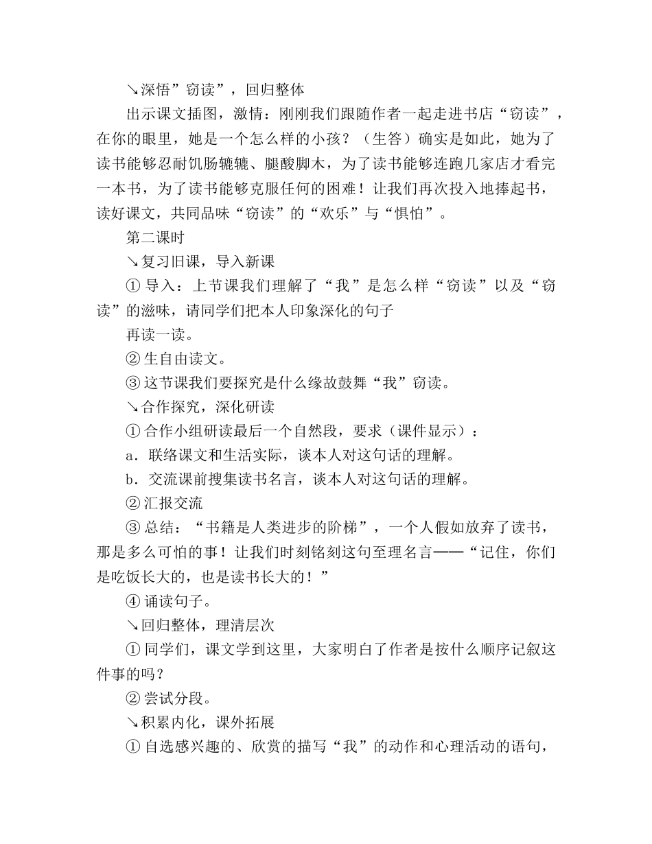 教案人教版五年级上册1、窃读记 _第3页