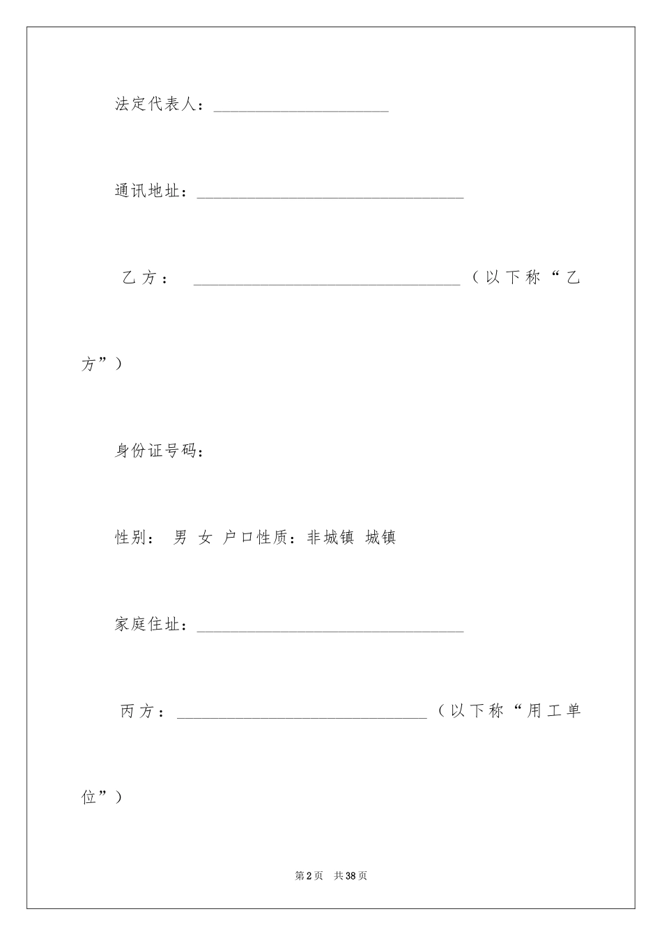 2024变更劳动合同_1_第2页