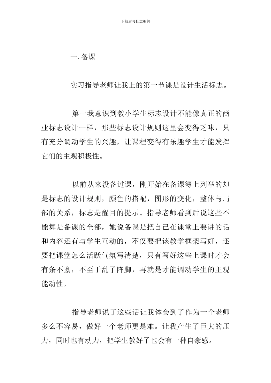 美术教育实习心得体会通用5篇汇总_第2页