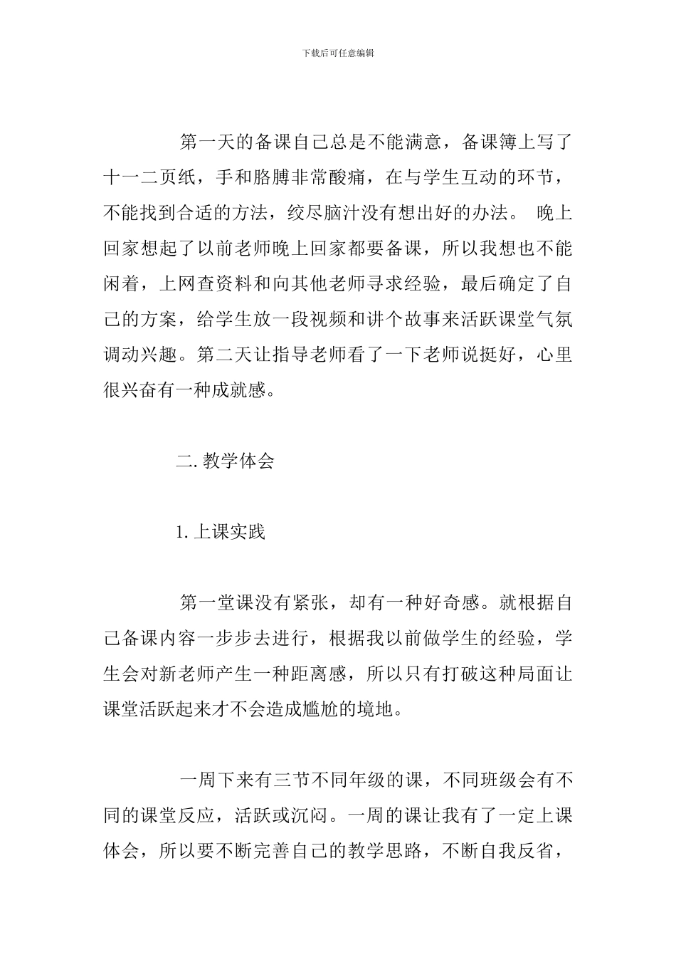 美术教育实习心得体会通用5篇汇总_第3页