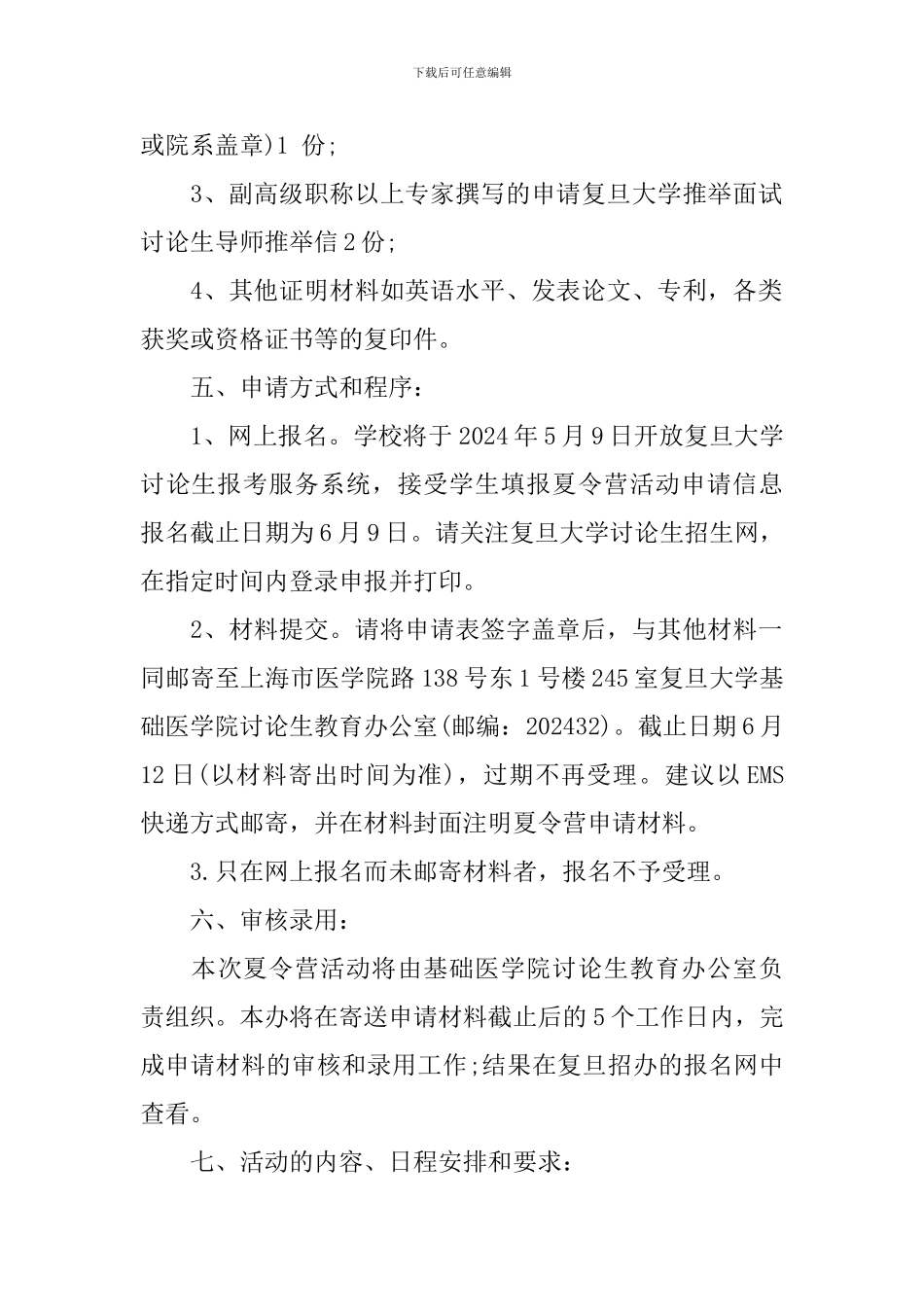 2024年学院暑期夏令营活动方案_第2页