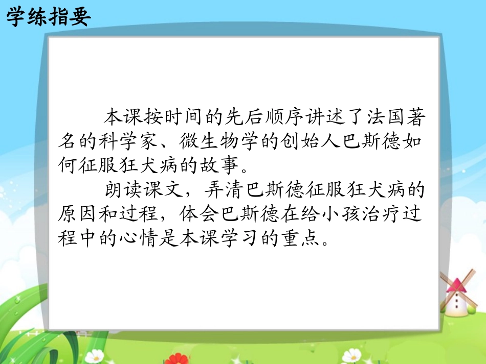 巴斯德征服狂犬病每课一练_第2页