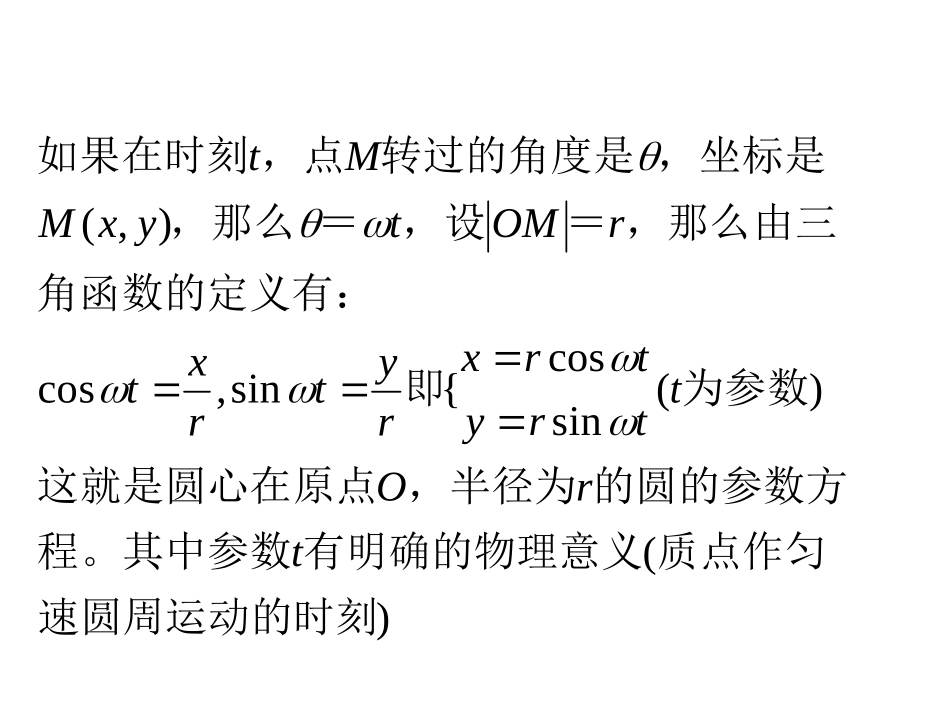 圆的参数方程_第3页