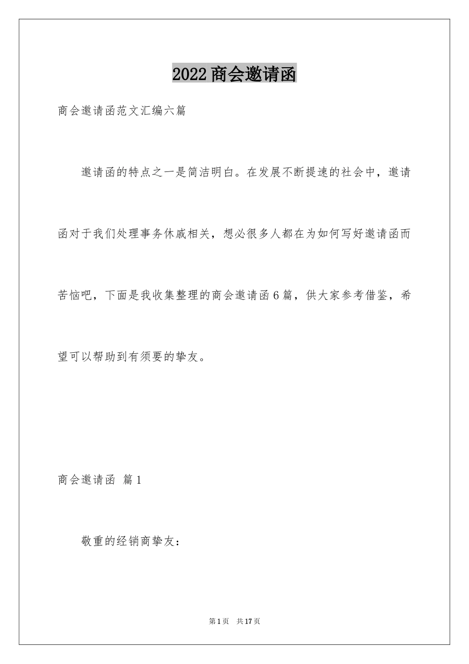 2024商会邀请函_7_第1页