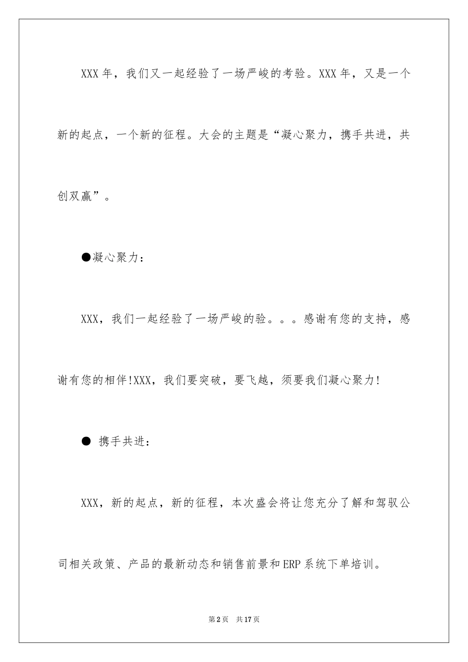 2024商会邀请函_7_第2页