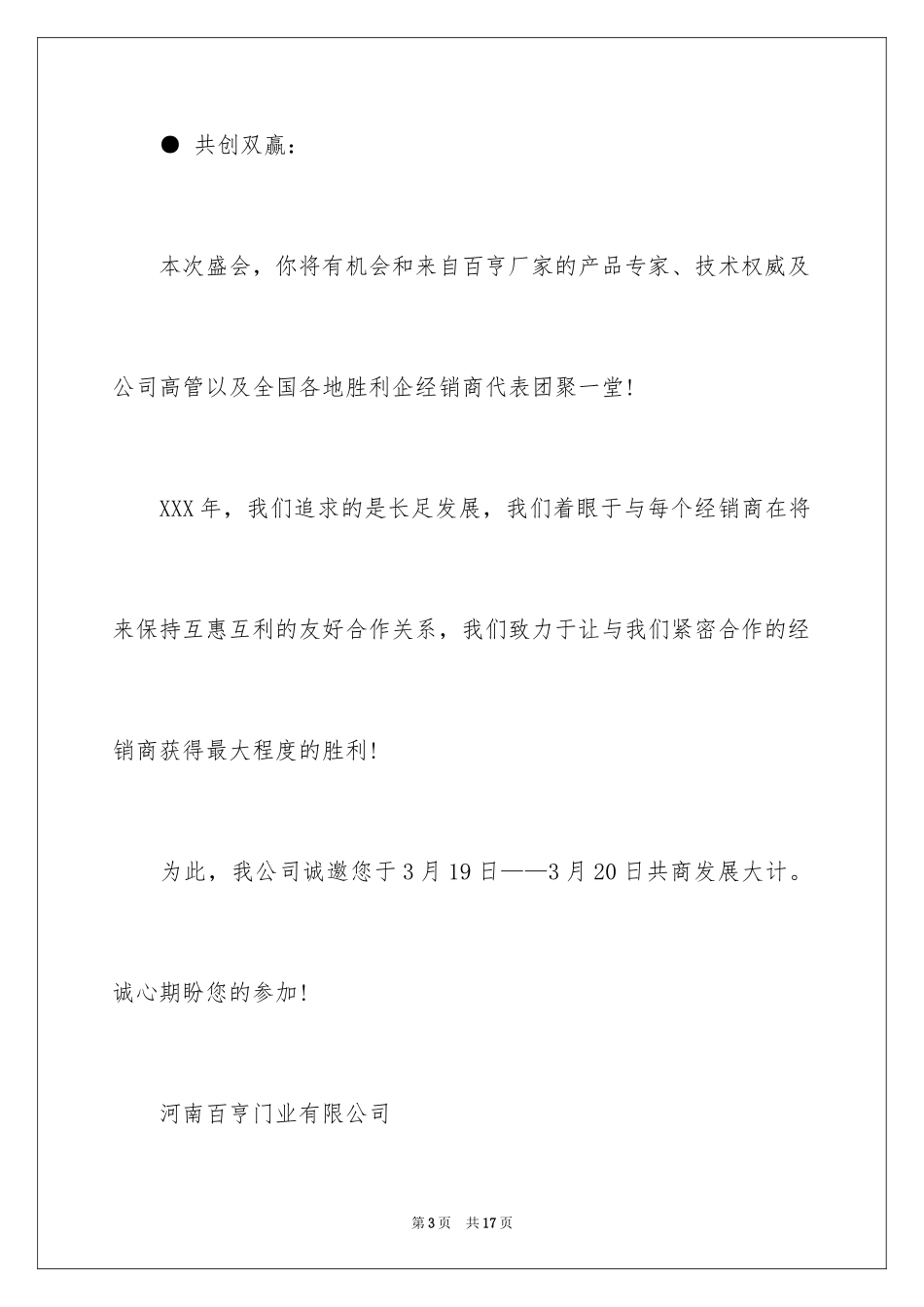 2024商会邀请函_7_第3页