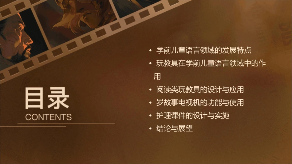 发展学前儿童语言领域目标玩教具阅读类玩教具岁故事电视机护理课件_第2页