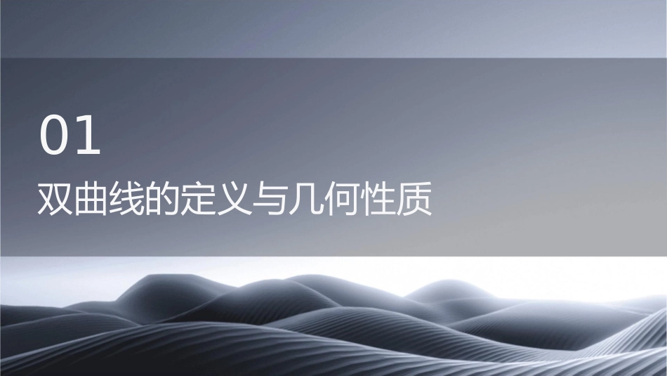 双曲线及其标准方程教学课件_第3页