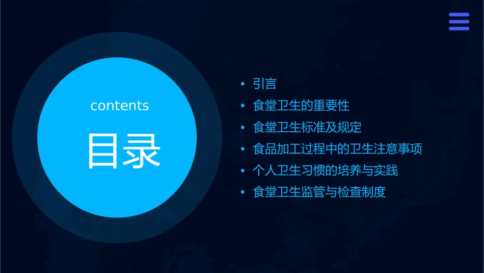 学校食堂卫生知识讲座课件_第2页