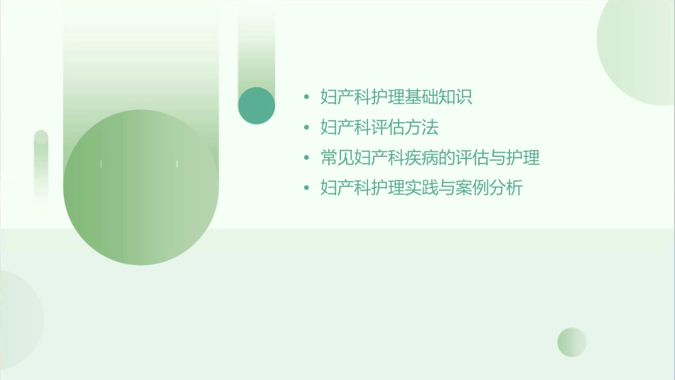 妇产科学妇产科评估护理课件_第2页