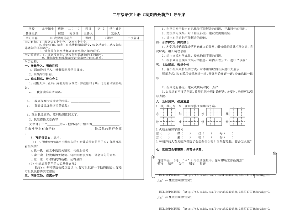 《我要的是葫芦》导学案阅读课_第1页