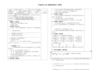 《我要的是葫芦》导学案阅读课