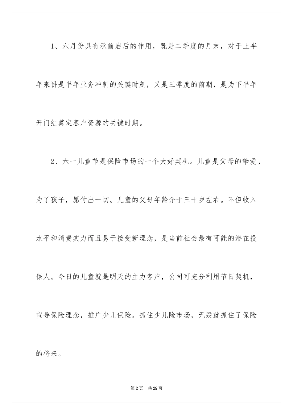 2024儿童节活动方案_40_第2页