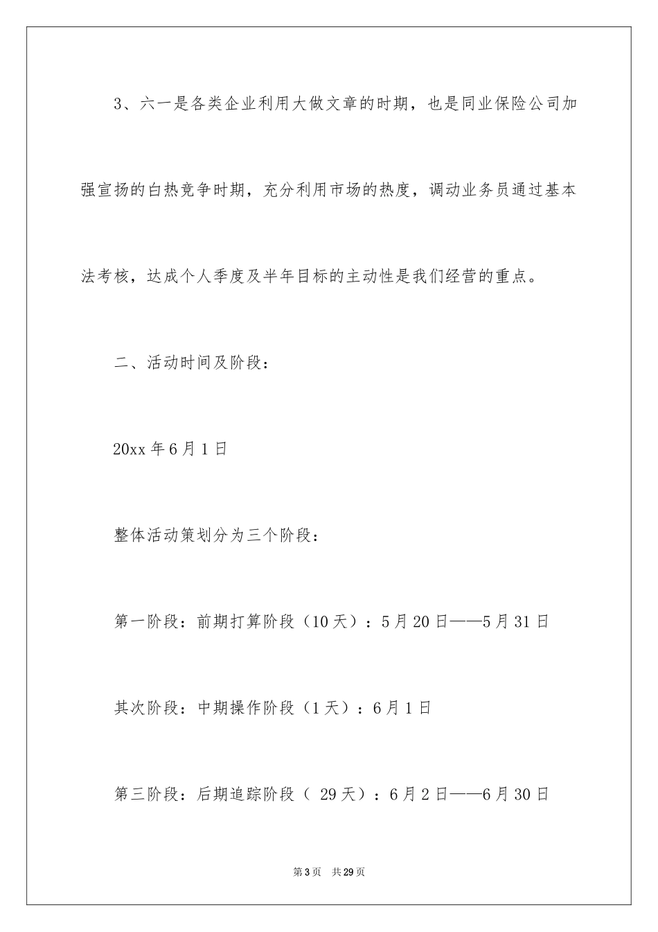 2024儿童节活动方案_40_第3页