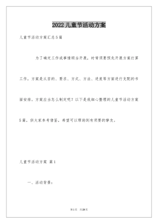 2024儿童节活动方案_40