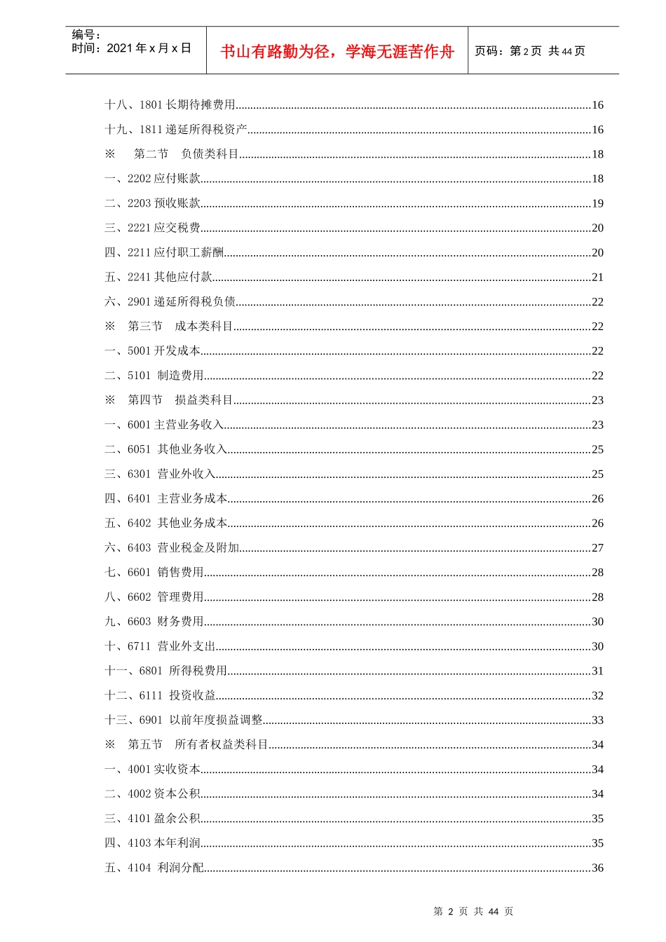 集团公司房地产板块会计核算规范V0_第2页