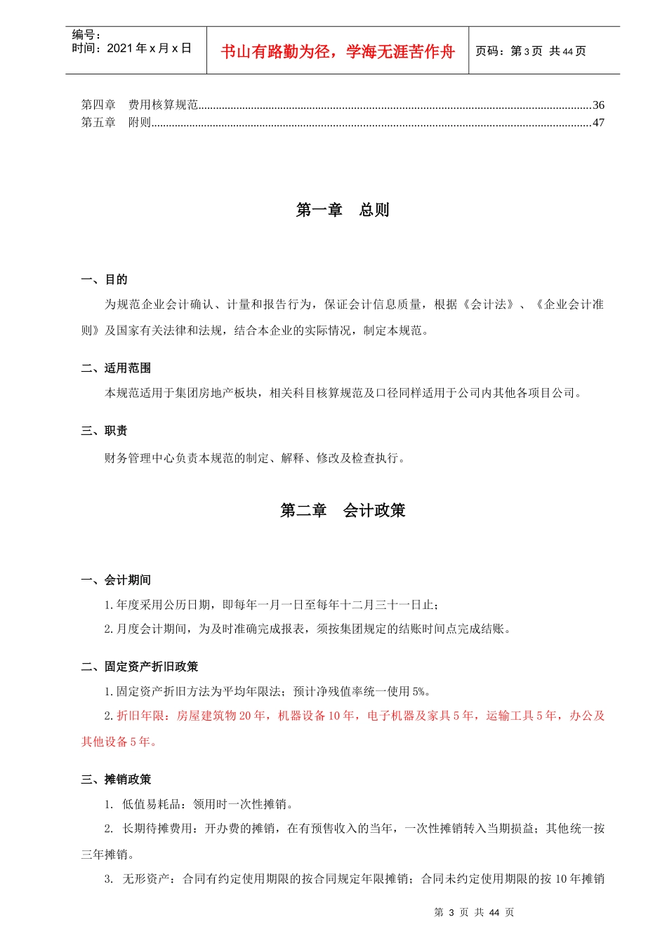 集团公司房地产板块会计核算规范V0_第3页