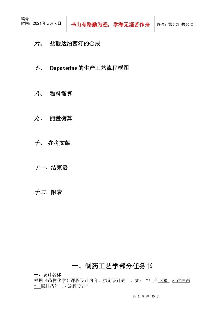 药物化学及化学制药工艺学课程设计_第3页