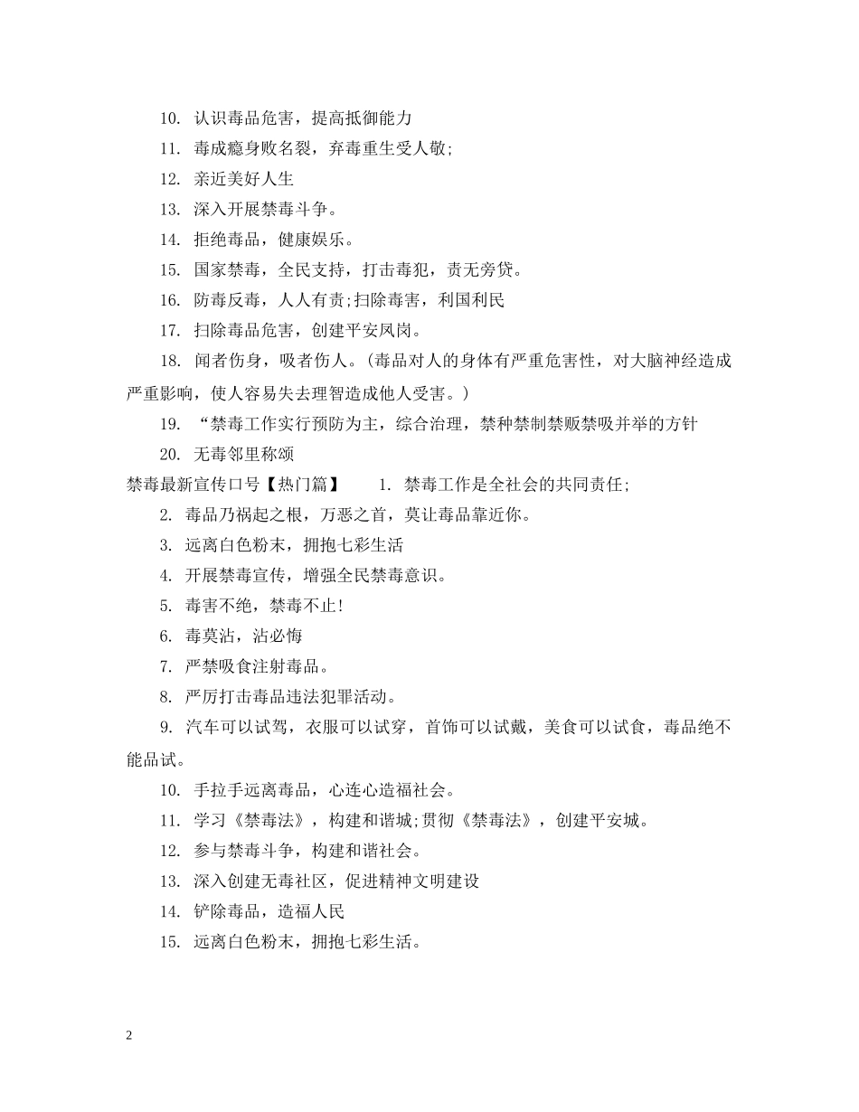 禁毒最新宣传标语 _第2页