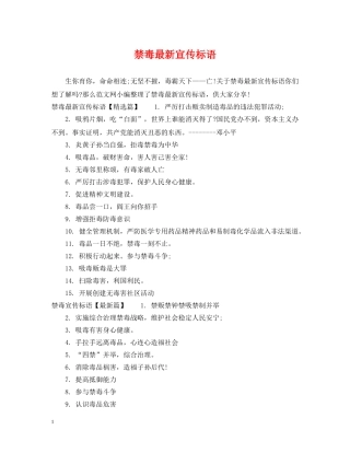 禁毒最新宣传标语 