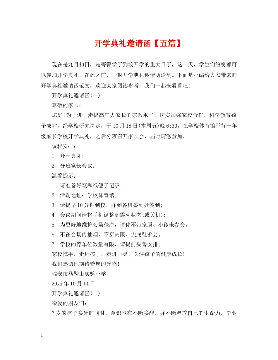 开学典礼邀请函【五篇】 _第1页