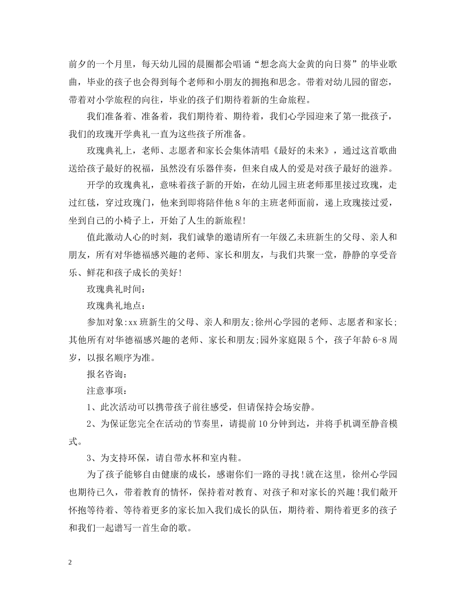 开学典礼邀请函【五篇】 _第2页