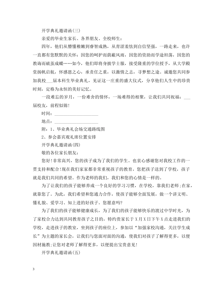 开学典礼邀请函【五篇】 _第3页