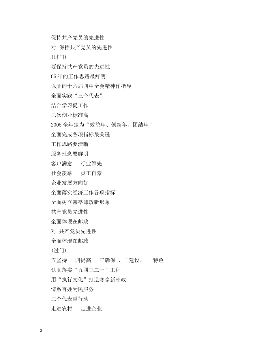 快板舞-共产党员先进性全面体现在邮政 _第2页