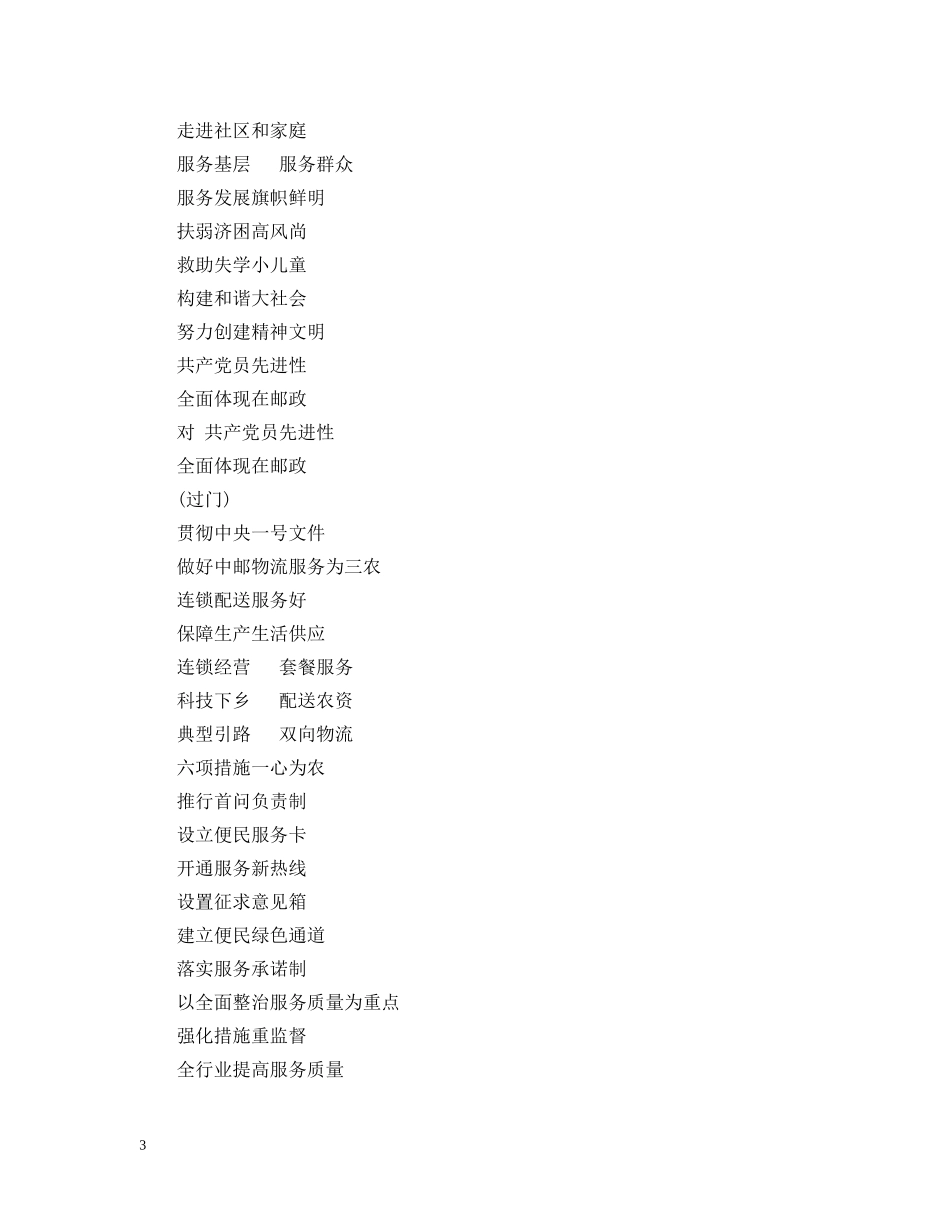 快板舞-共产党员先进性全面体现在邮政 _第3页