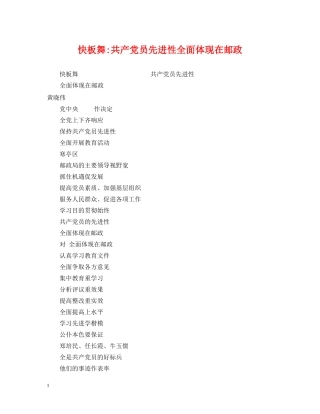 快板舞-共产党员先进性全面体现在邮政 