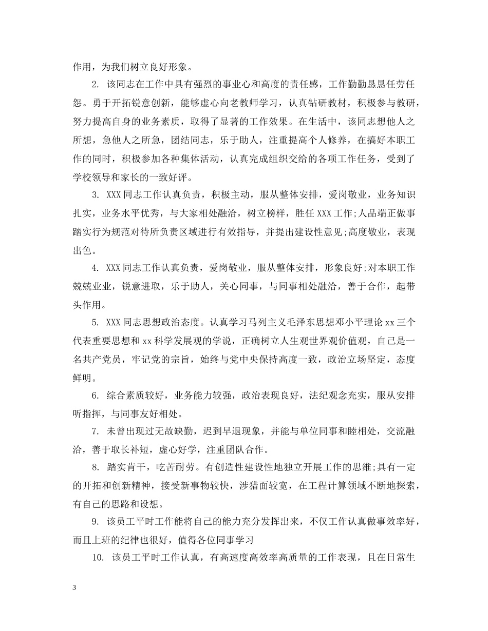 酒店管理实习评语 _第3页