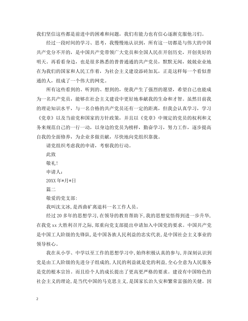 煤矿工人2024入党申请 _第2页