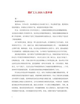 煤矿工人2024入党申请 