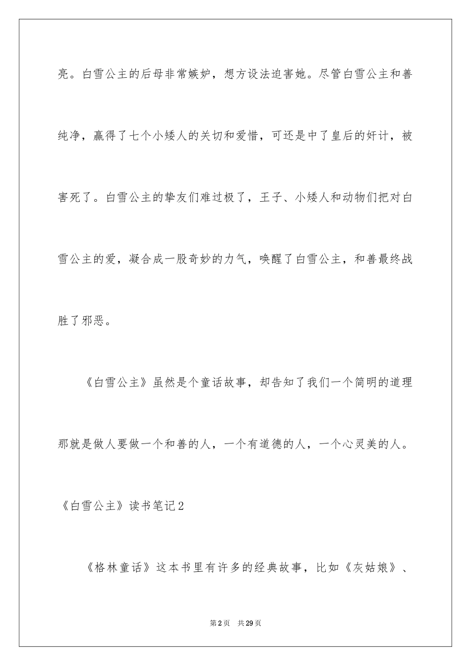 2024《白雪公主》读书笔记_14_第2页