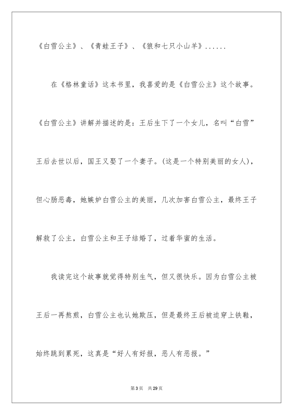 2024《白雪公主》读书笔记_14_第3页