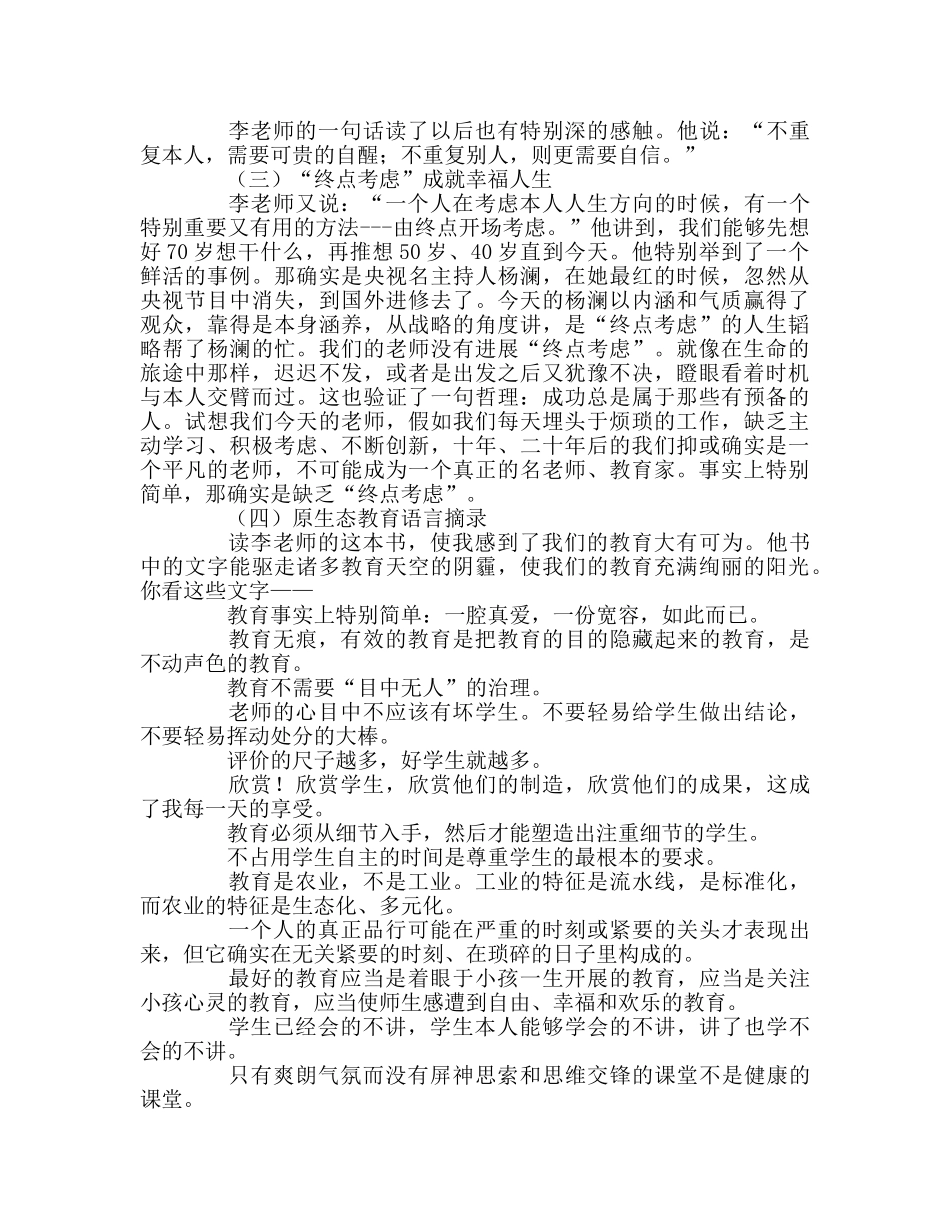 教师个人参考计划总结《为了自由呼吸的教育》读书心得 _第2页