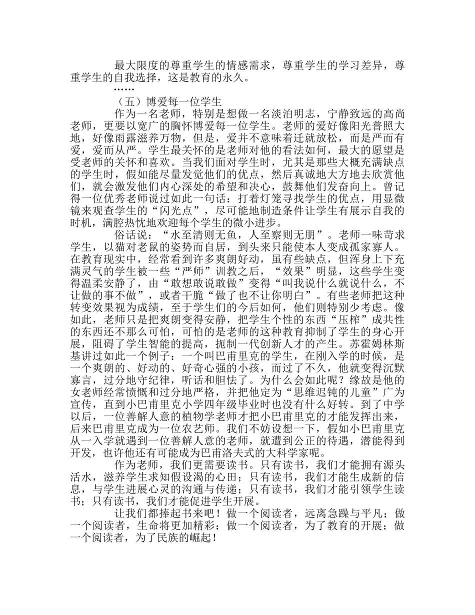 教师个人参考计划总结《为了自由呼吸的教育》读书心得 _第3页