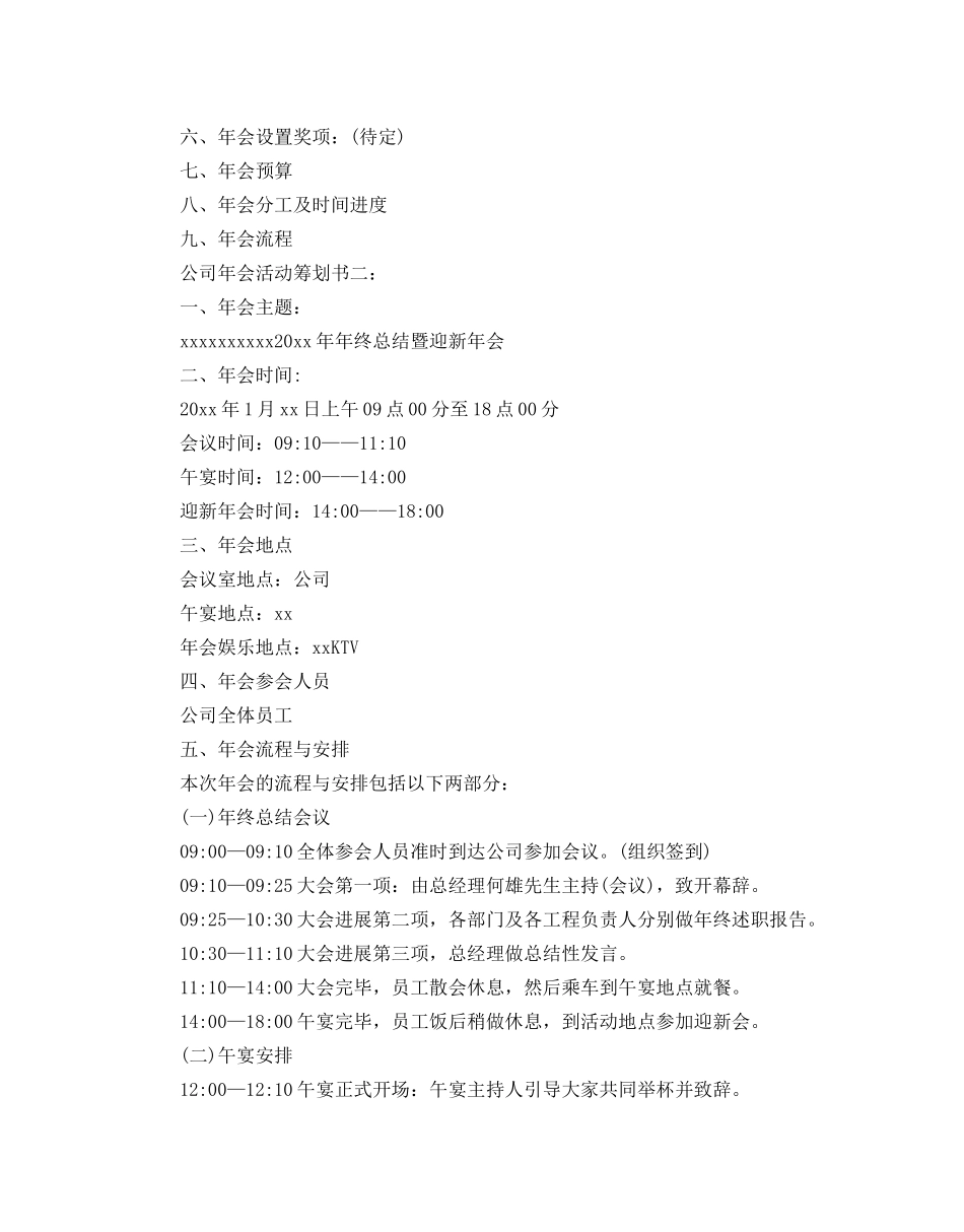 公司年会活动策划书2 _第2页